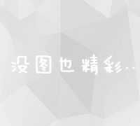 上海谷歌搜索引擎优化策略与实战技巧